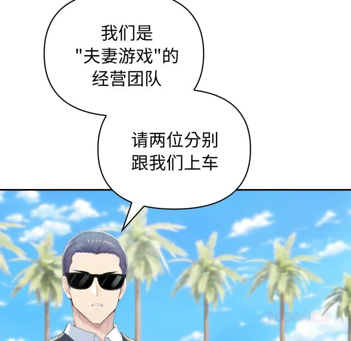 夫妇游戏 - 第34話 - page 30