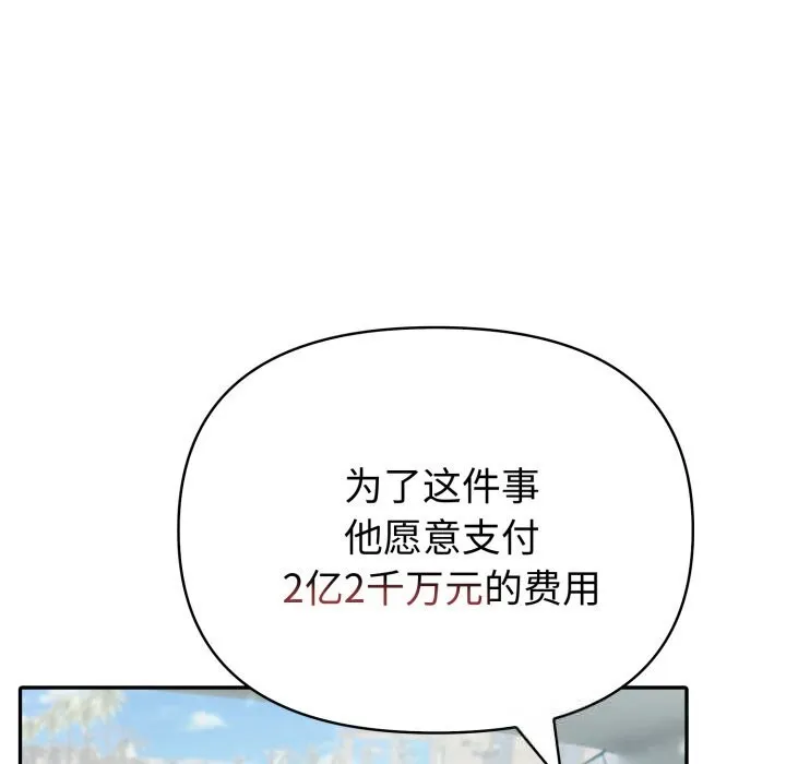夫妇游戏 - 第34話 - page 50