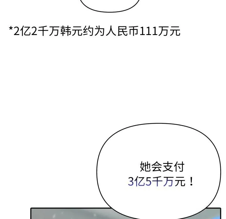 夫妇游戏 - 第34話 - page 52