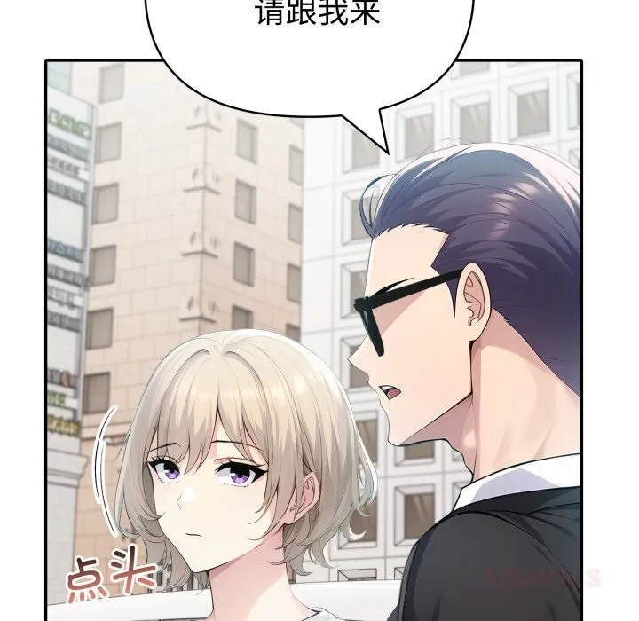 夫妇游戏 - 第34話 - page 75