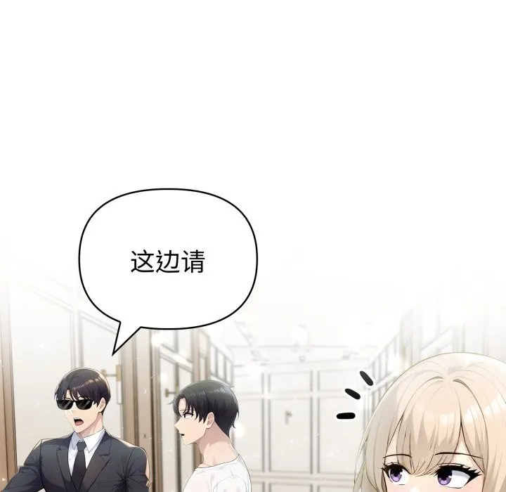 夫妇游戏 - 第34話 - page 81