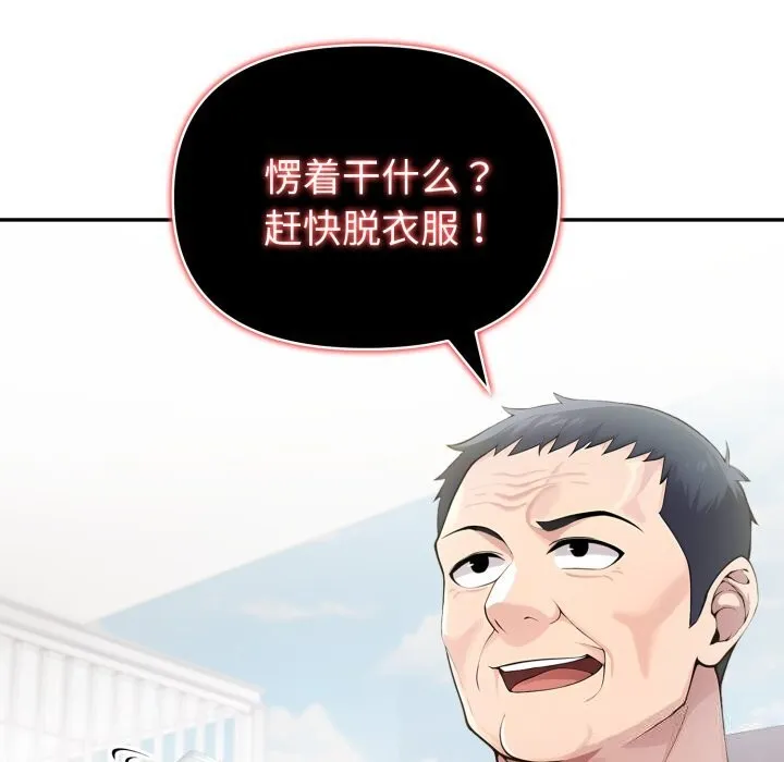 夫妇游戏 - 第34話 - page 90