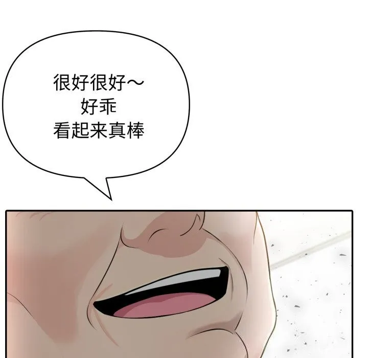 夫妇游戏 - 第34話 - page 107