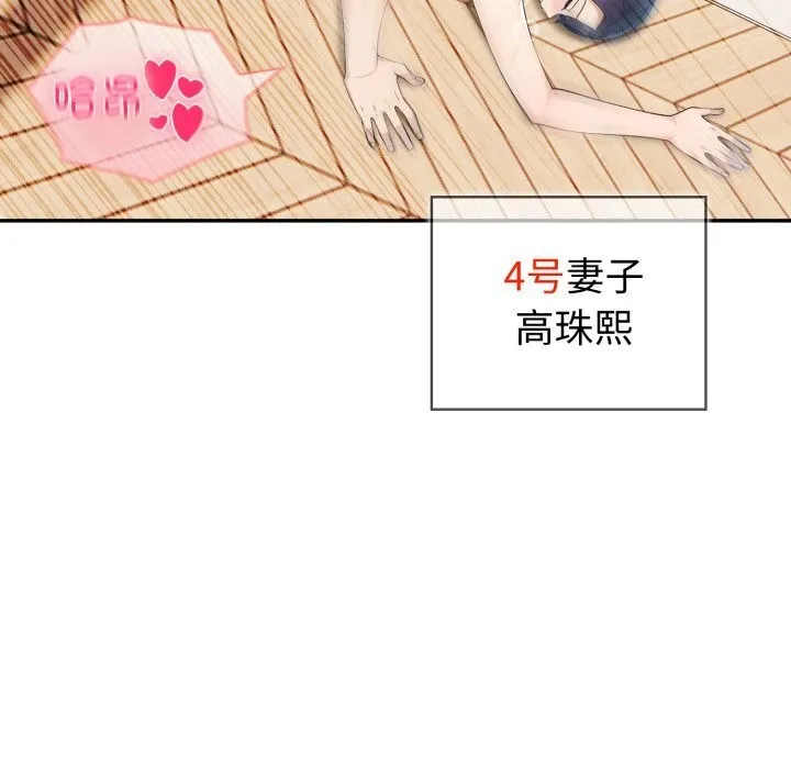 夫妇游戏 - 第34話 - page 136
