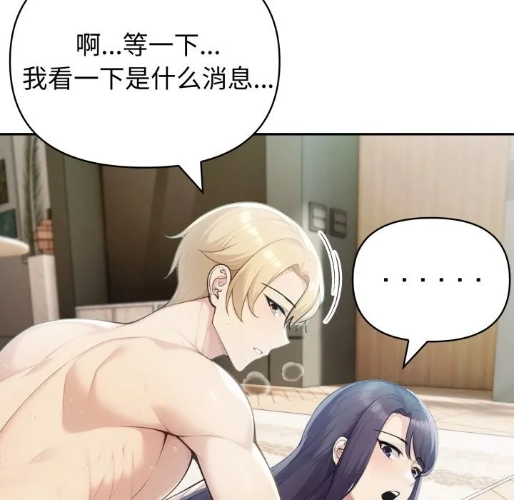 夫妇游戏 - 第34話 - page 141