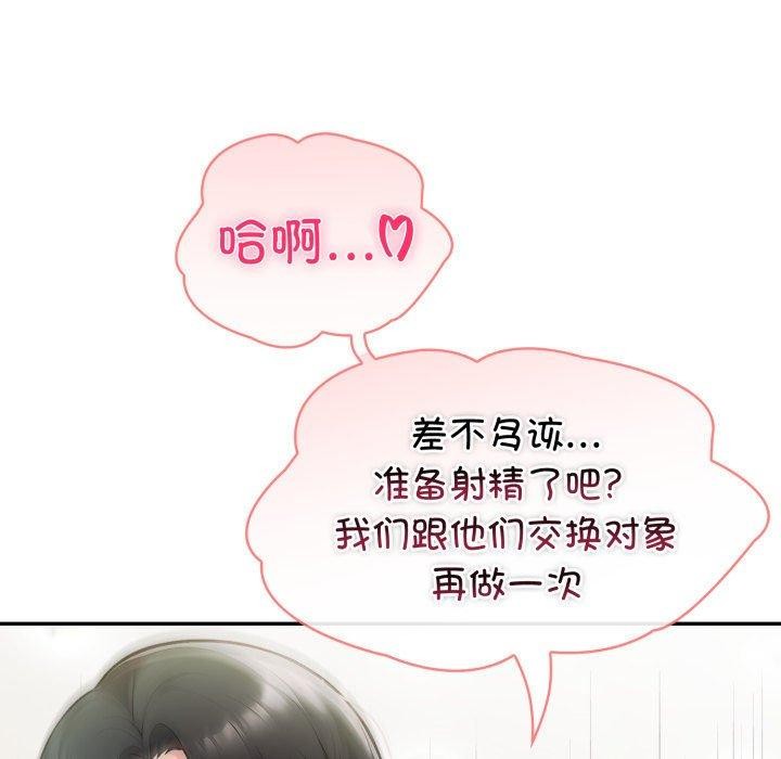 夫妇游戏 - 第28話 - page 65