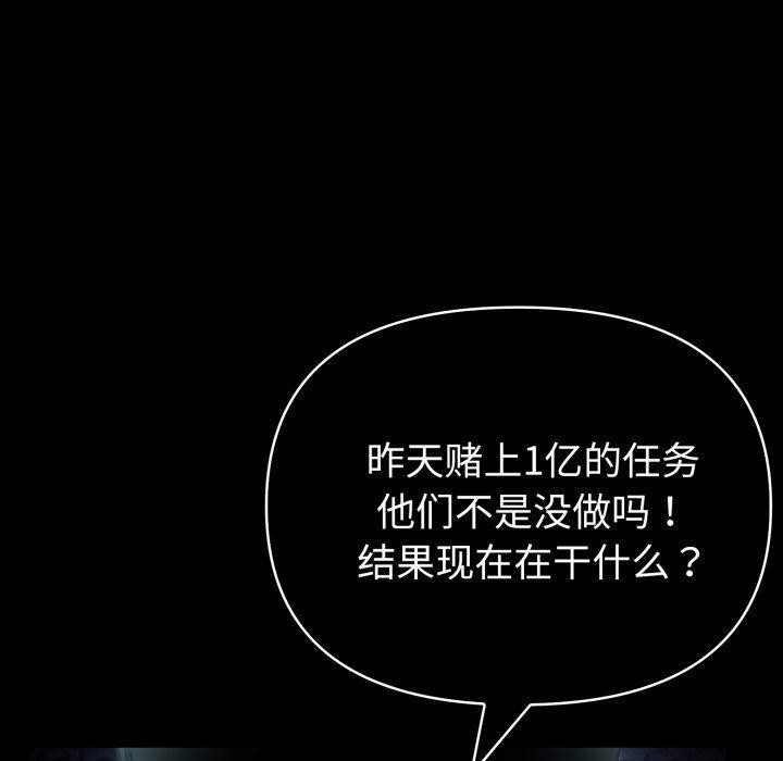 夫妇游戏 - 第28話 - page 115