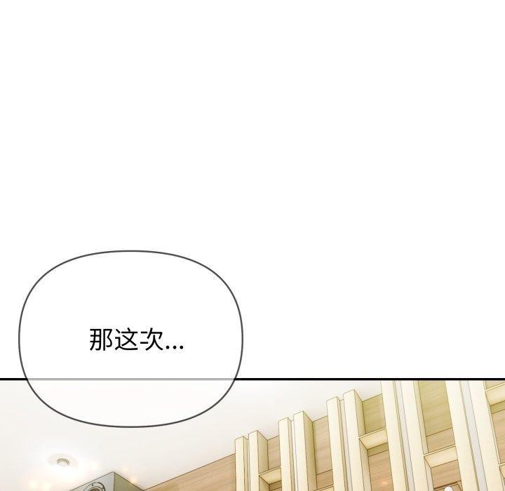 夫妇游戏 - 第28話 - page 163