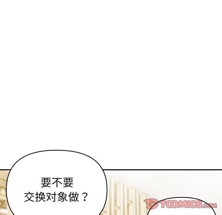夫妇游戏 - 第28話 - page 165