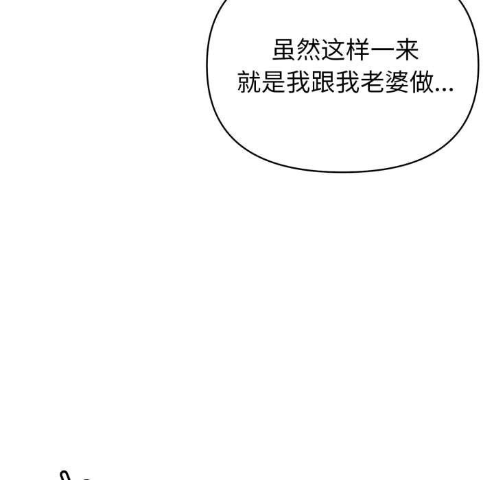 夫妇游戏 - 第28話 - page 167