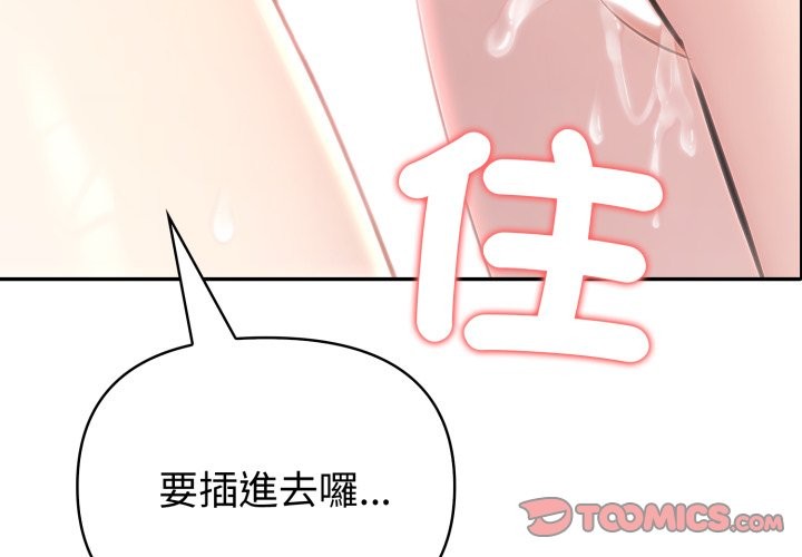 夫妇游戏 - 第65話 - page 3