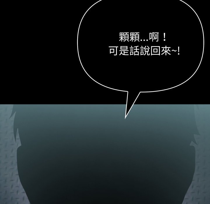 夫妇游戏 - 第65話 - page 11