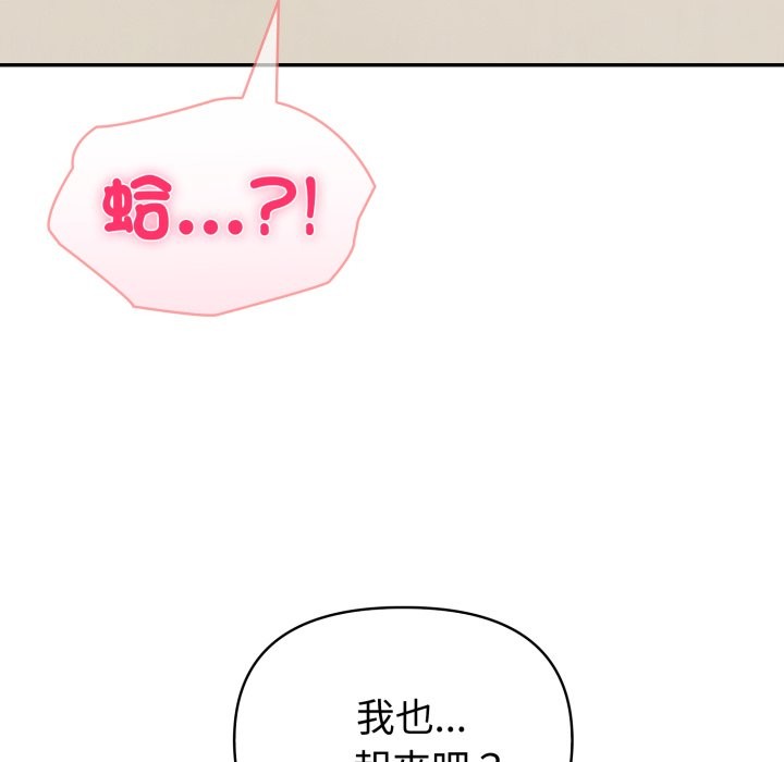 夫妇游戏 - 第65話 - page 67