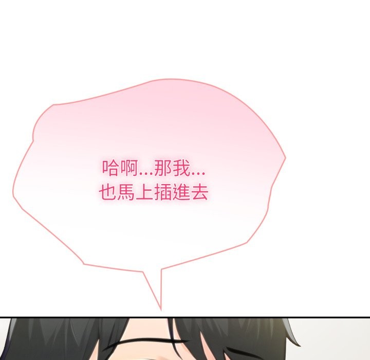 夫妇游戏 - 第65話 - page 88