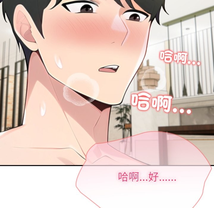 夫妇游戏 - 第65話 - page 89