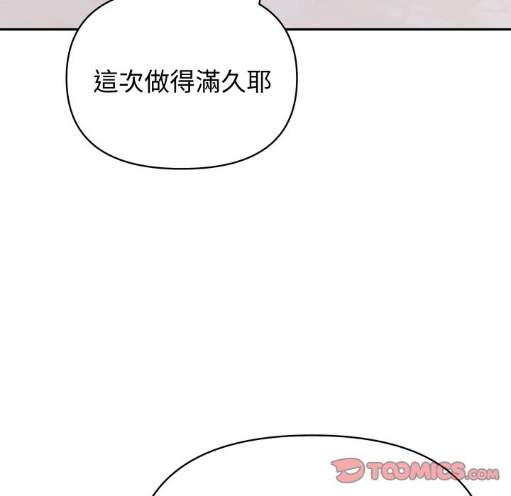 夫妇游戏 - 第65話 - page 120