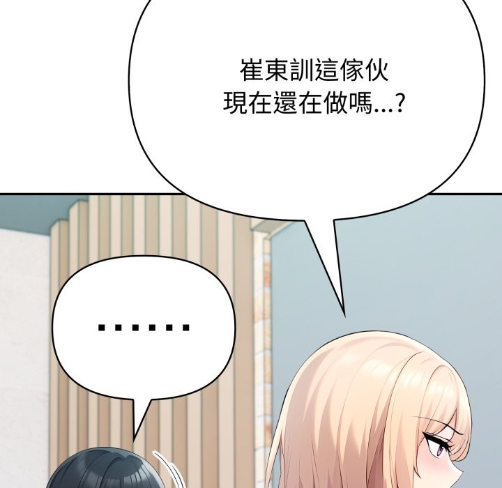 夫妇游戏 - 第65話 - page 121