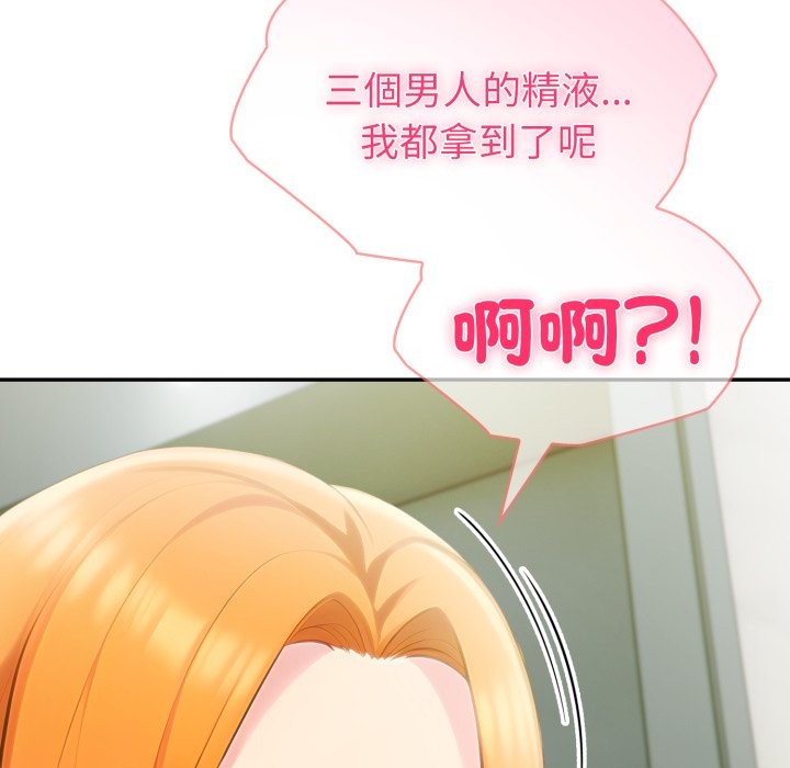 夫妇游戏 - 第65話 - page 143