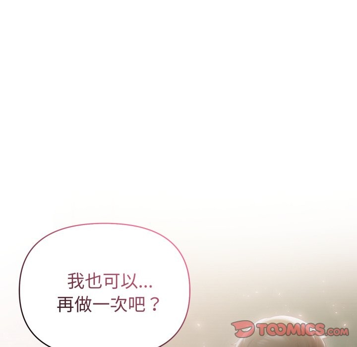 夫妇游戏 - 第65話 - page 147