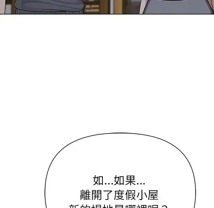 夫妇游戏 - 第95話 - page 8
