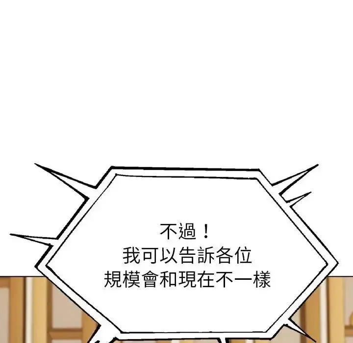 夫妇游戏 - 第95話 - page 13