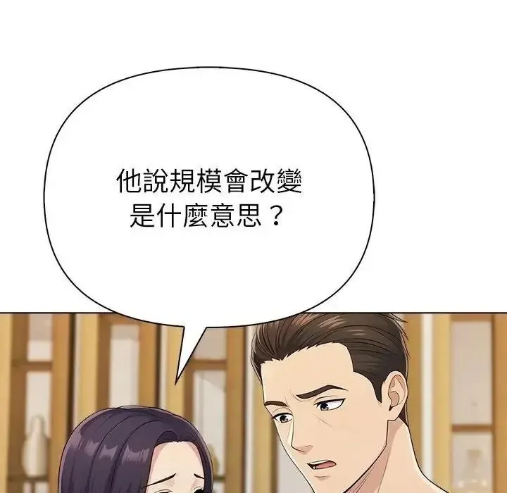 夫妇游戏 - 第95話 - page 16