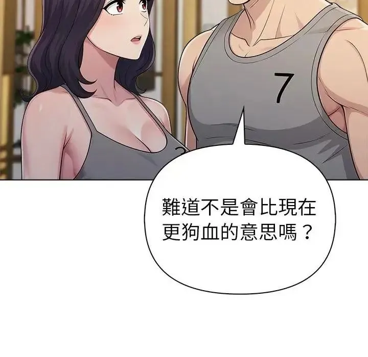 夫妇游戏 - 第95話 - page 17