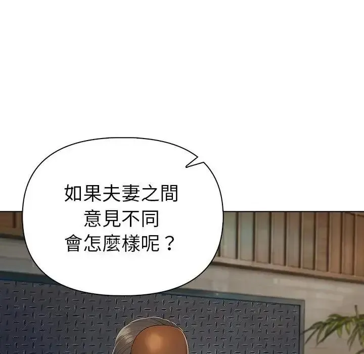 夫妇游戏 - 第95話 - page 18
