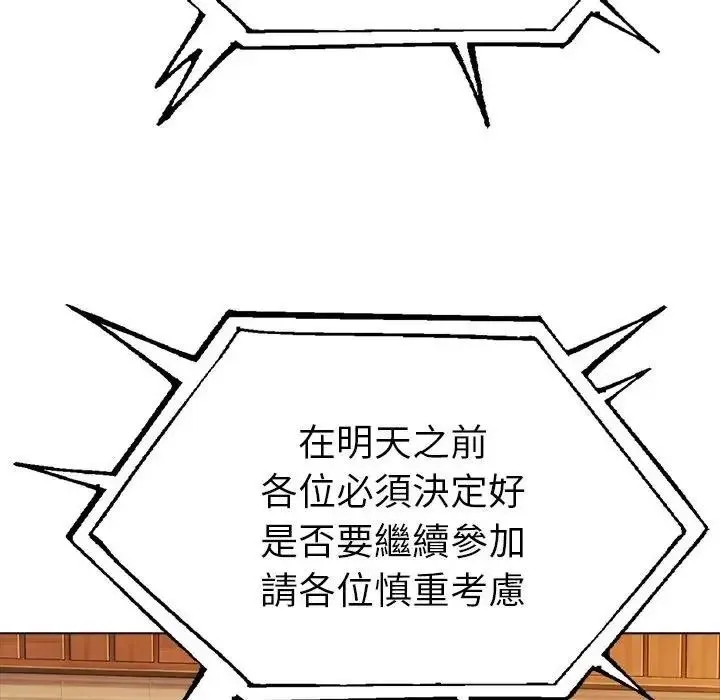 夫妇游戏 - 第95話 - page 20
