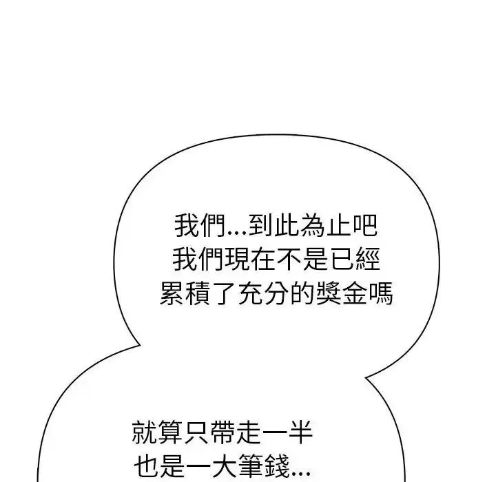 夫妇游戏 - 第95話 - page 33