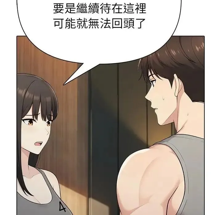 夫妇游戏 - 第95話 - page 34
