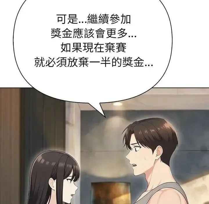 夫妇游戏 - 第95話 - page 36