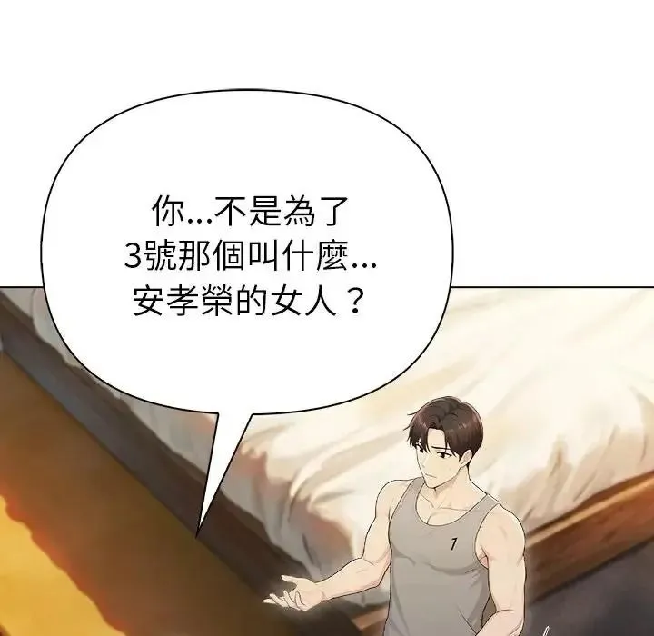 夫妇游戏 - 第95話 - page 40