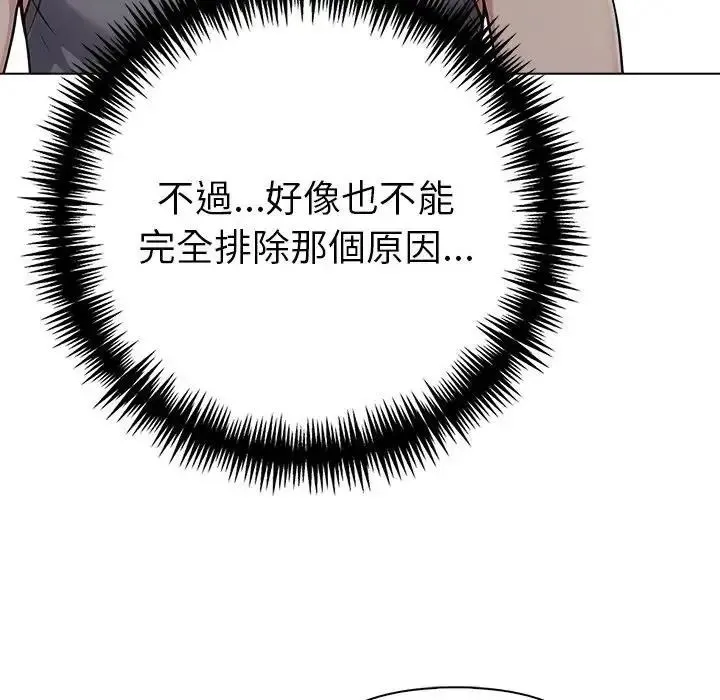 夫妇游戏 - 第95話 - page 44