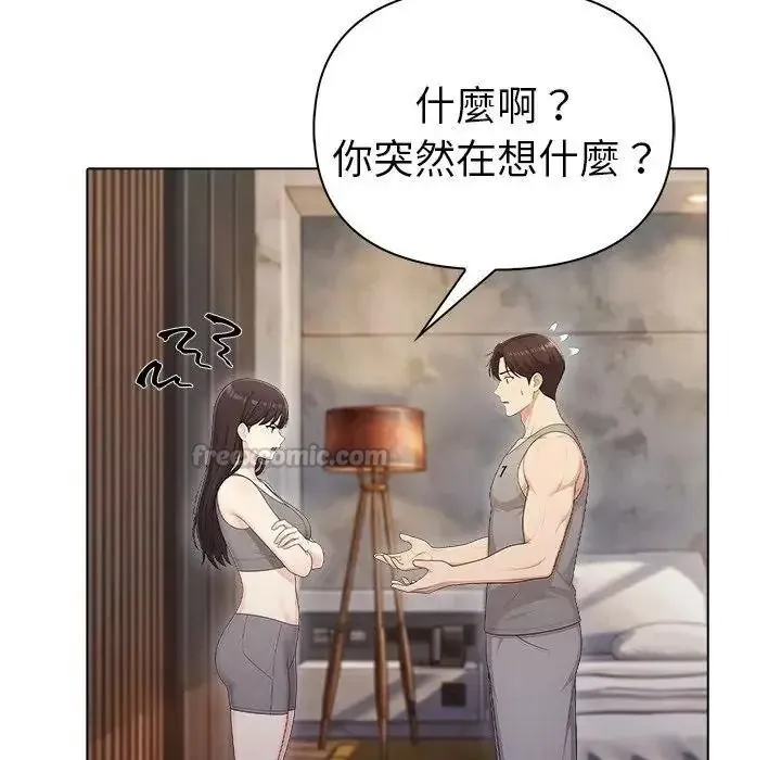 夫妇游戏 - 第95話 - page 45