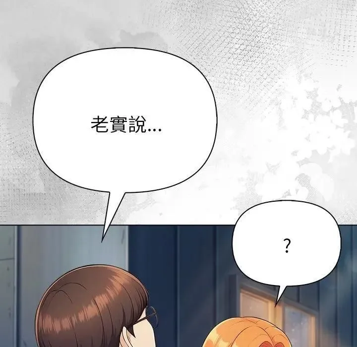 夫妇游戏 - 第95話 - page 52