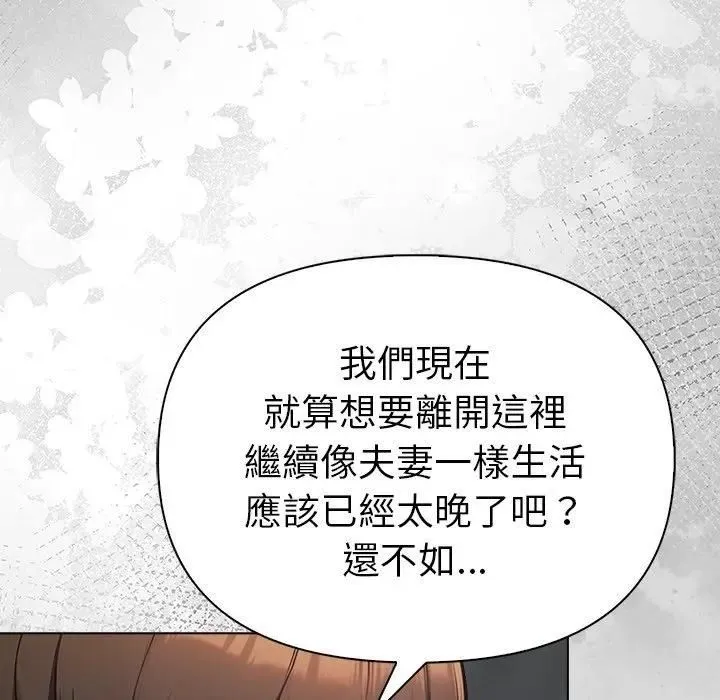 夫妇游戏 - 第95話 - page 54
