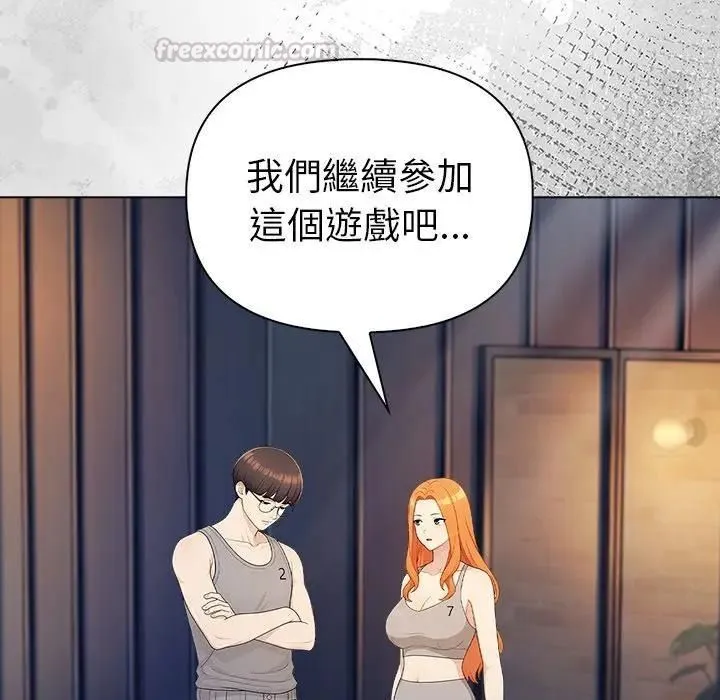 夫妇游戏 - 第95話 - page 60