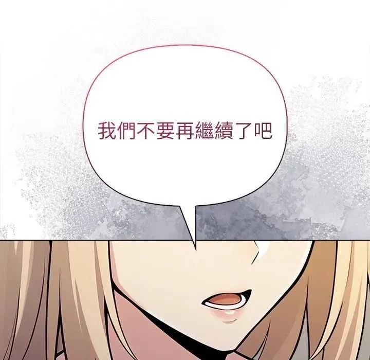 夫妇游戏 - 第95話 - page 63