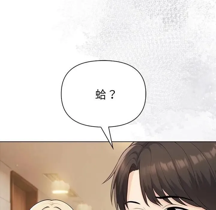 夫妇游戏 - 第95話 - page 65
