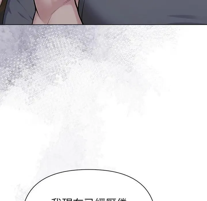 夫妇游戏 - 第95話 - page 67