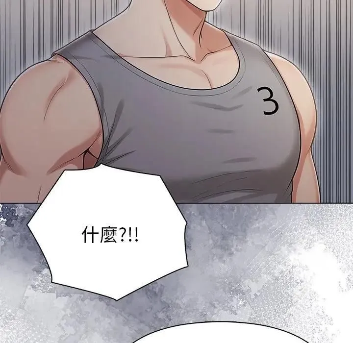 夫妇游戏 - 第95話 - page 71