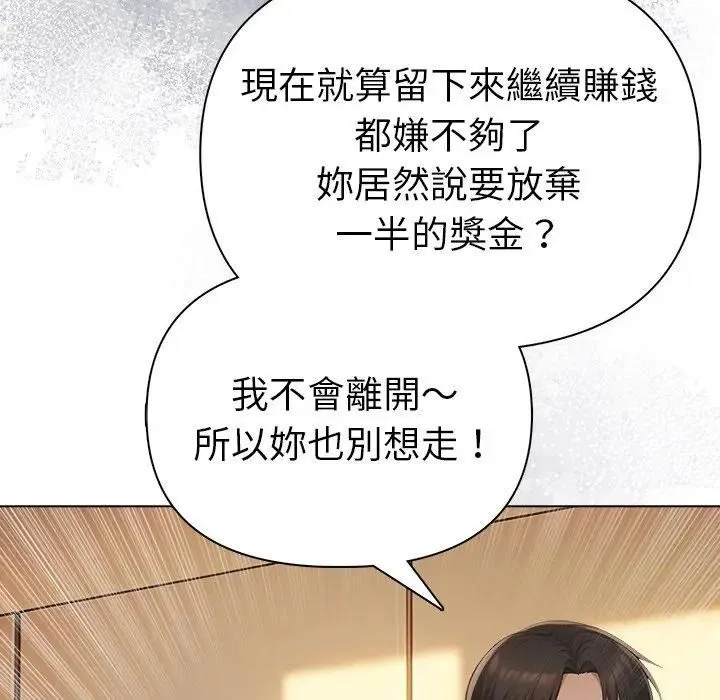夫妇游戏 - 第95話 - page 72