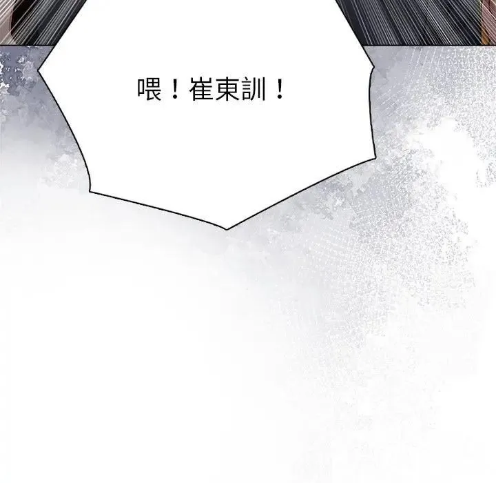 夫妇游戏 - 第95話 - page 74
