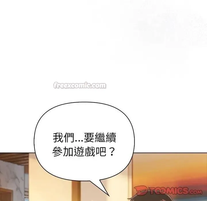 夫妇游戏 - 第95話 - page 75