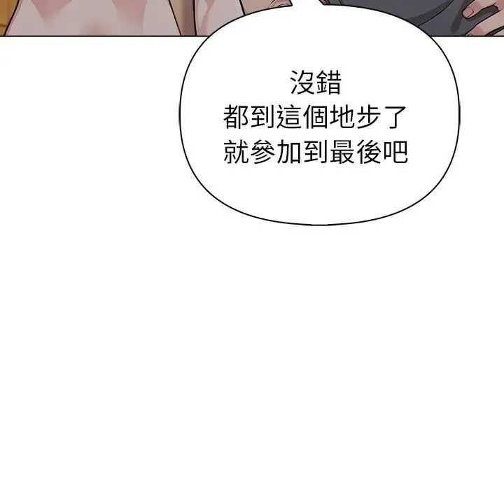 夫妇游戏 - 第95話 - page 77