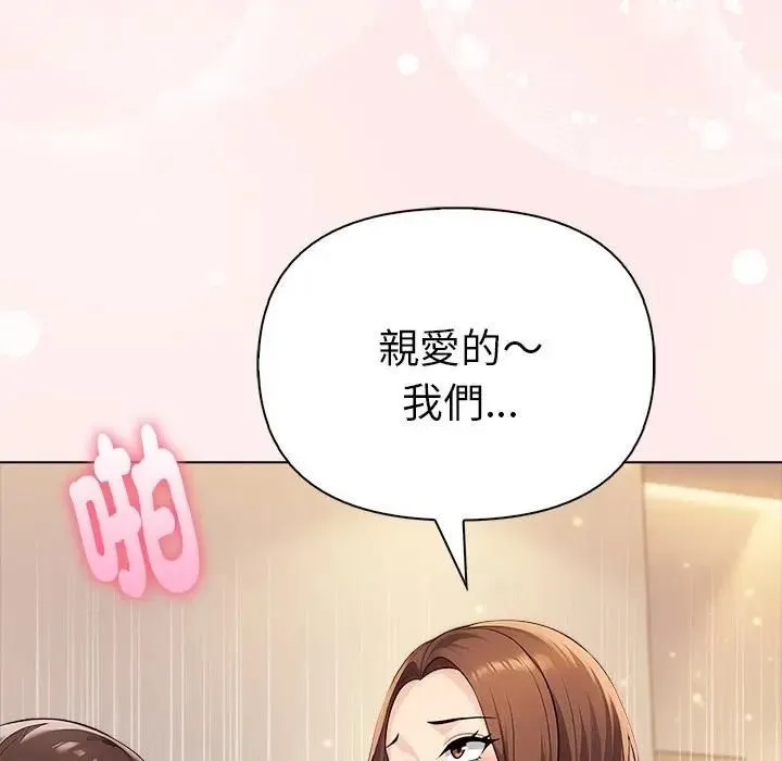 夫妇游戏 - 第95話 - page 81