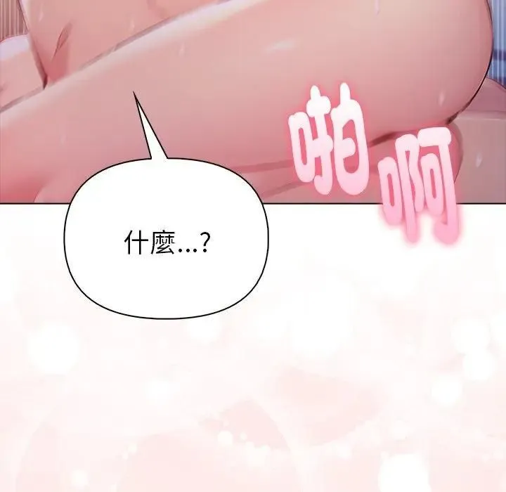 夫妇游戏 - 第95話 - page 83