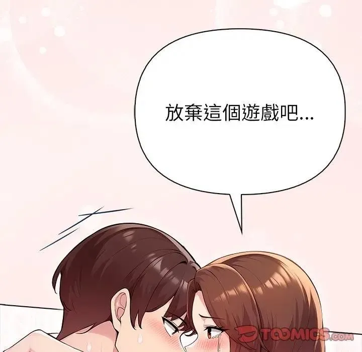 夫妇游戏 - 第95話 - page 84