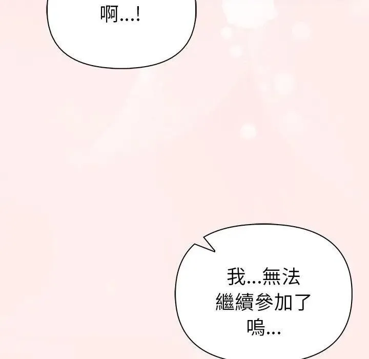 夫妇游戏 - 第95話 - page 86